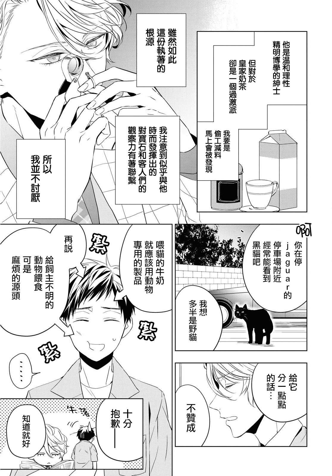 《宝石商人理查德的鉴定簿》漫画最新章节第9话免费下拉式在线观看章节第【5】张图片