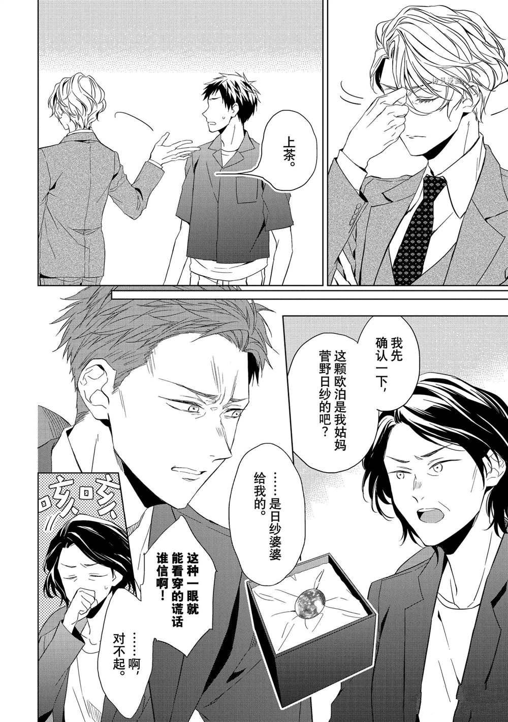 《宝石商人理查德的鉴定簿》漫画最新章节第17话免费下拉式在线观看章节第【14】张图片