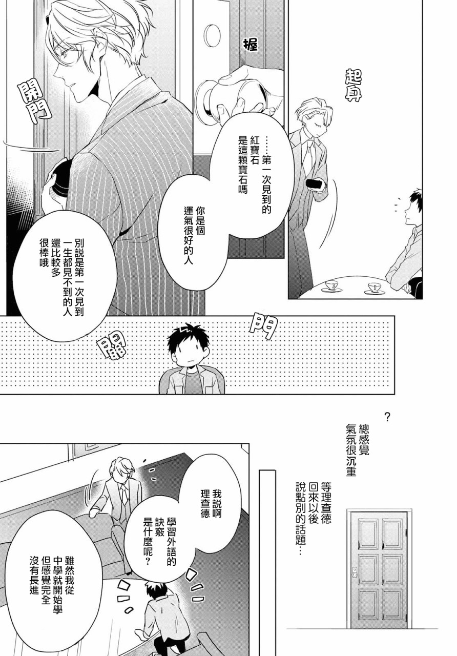 《宝石商人理查德的鉴定簿》漫画最新章节第3话免费下拉式在线观看章节第【19】张图片