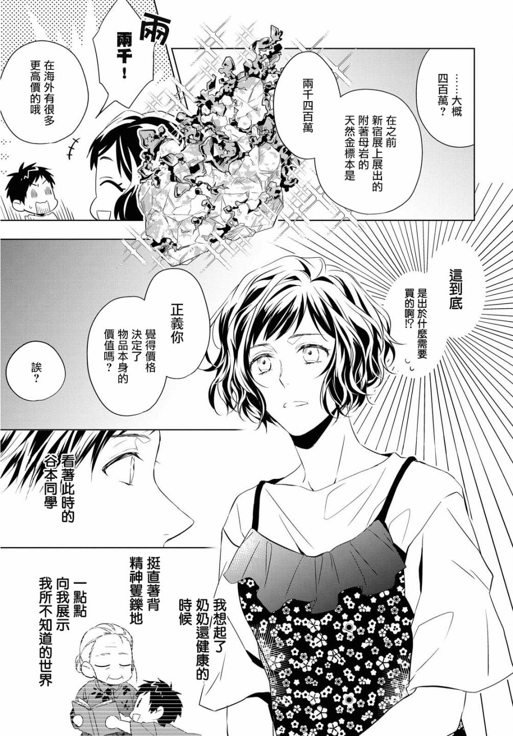 《宝石商人理查德的鉴定簿》漫画最新章节第7话免费下拉式在线观看章节第【9】张图片