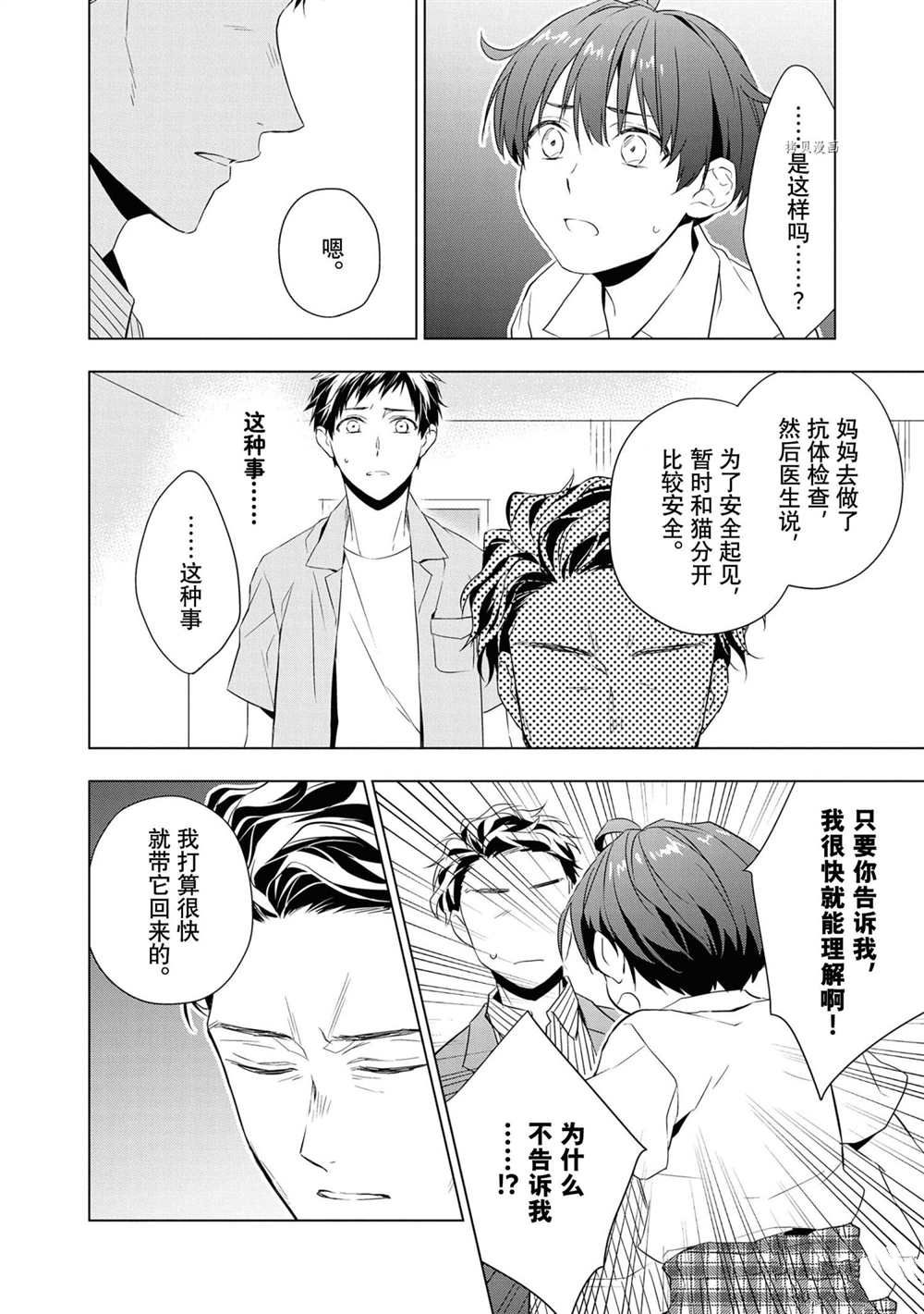 《宝石商人理查德的鉴定簿》漫画最新章节第10话免费下拉式在线观看章节第【22】张图片