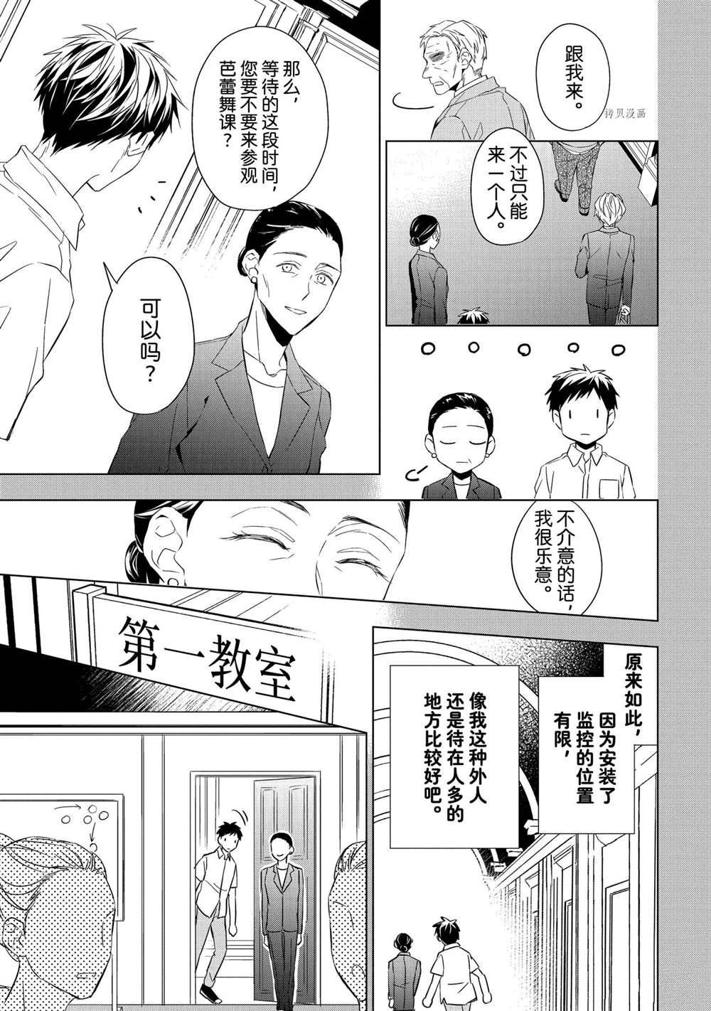 《宝石商人理查德的鉴定簿》漫画最新章节第14话免费下拉式在线观看章节第【19】张图片