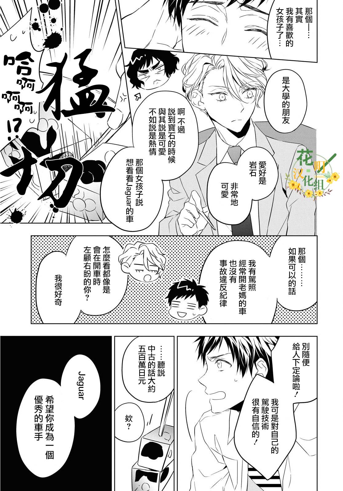 《宝石商人理查德的鉴定簿》漫画最新章节第5话 紫水晶的加护（1）免费下拉式在线观看章节第【29】张图片