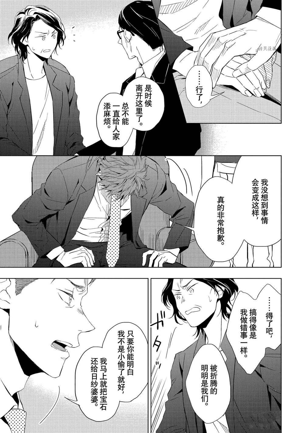 《宝石商人理查德的鉴定簿》漫画最新章节第17话免费下拉式在线观看章节第【29】张图片