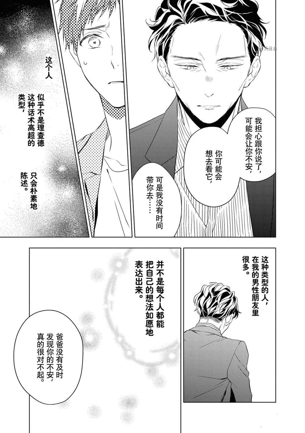 《宝石商人理查德的鉴定簿》漫画最新章节第10话免费下拉式在线观看章节第【23】张图片