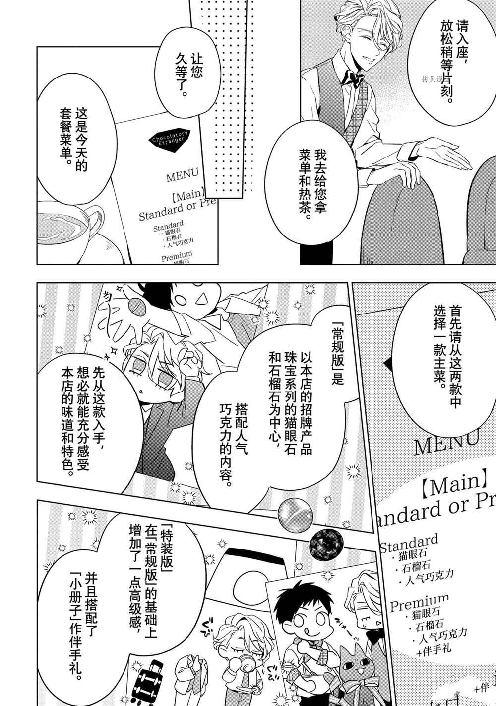 《宝石商人理查德的鉴定簿》漫画最新章节番外篇免费下拉式在线观看章节第【2】张图片