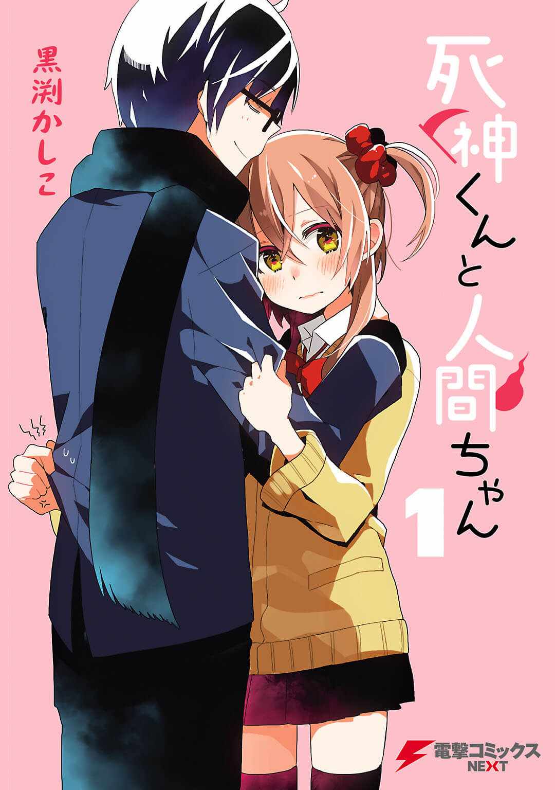 《死神君与人类酱》漫画最新章节死神与人类 完结撒花免费下拉式在线观看章节第【2】张图片