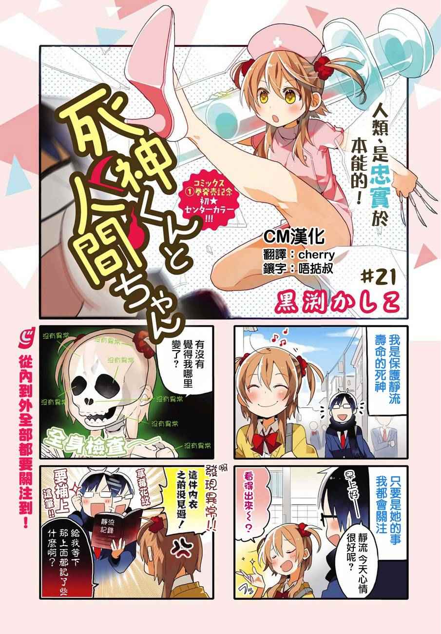 《死神君与人类酱》漫画最新章节第21话免费下拉式在线观看章节第【1】张图片