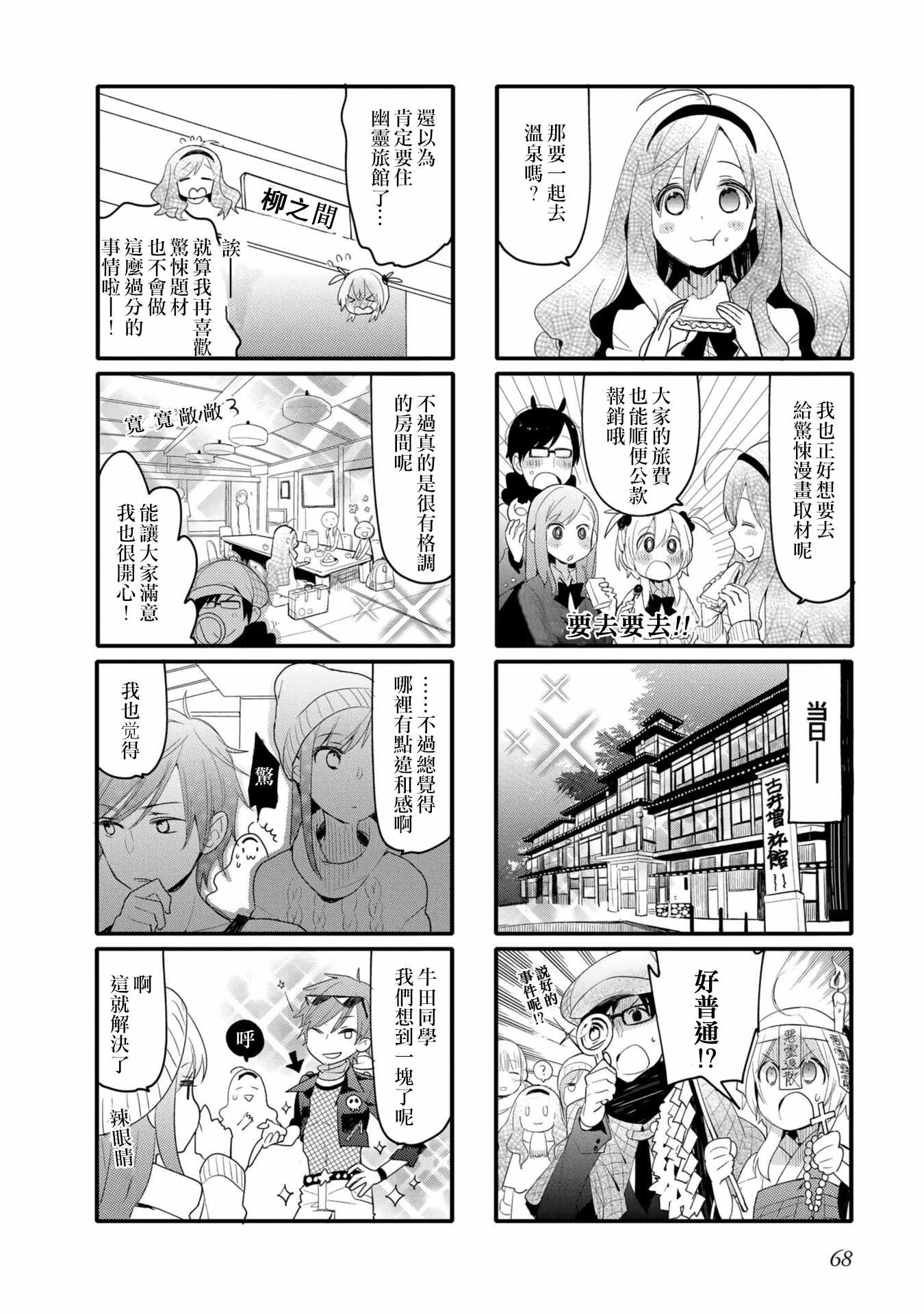 《死神君与人类酱》漫画最新章节第26话免费下拉式在线观看章节第【2】张图片