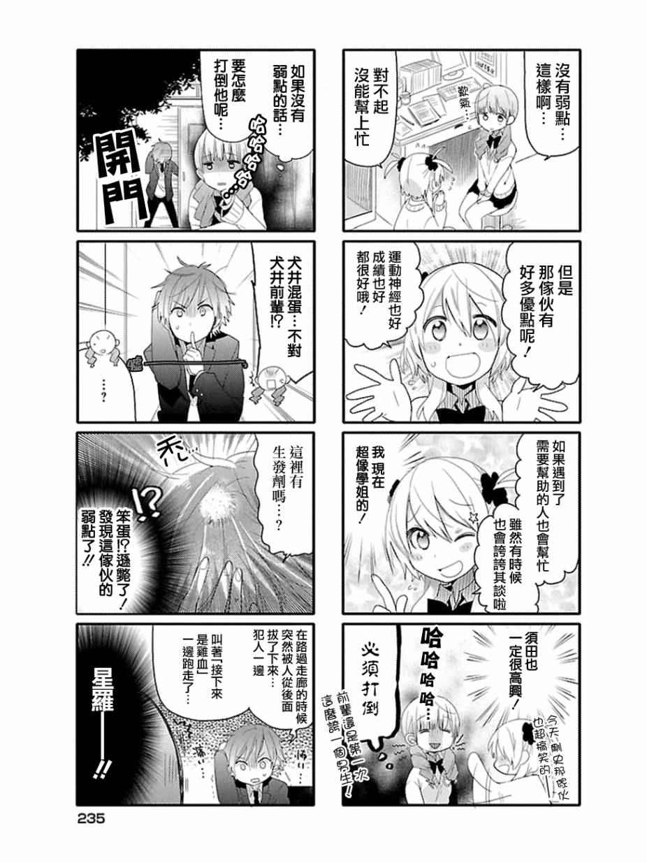 《死神君与人类酱》漫画最新章节第18话免费下拉式在线观看章节第【5】张图片