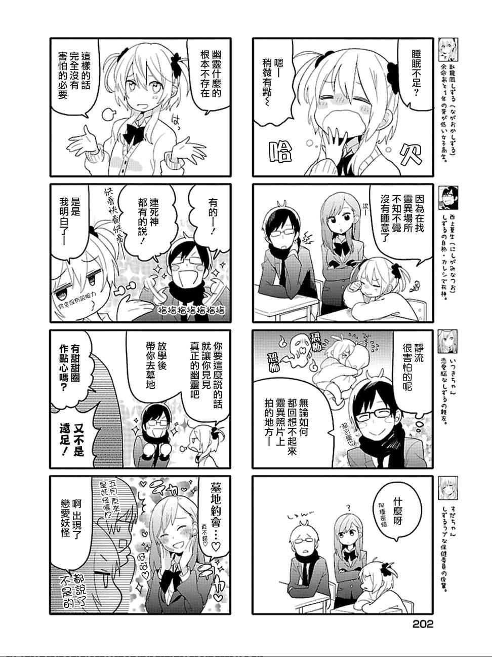 《死神君与人类酱》漫画最新章节第11话免费下拉式在线观看章节第【2】张图片