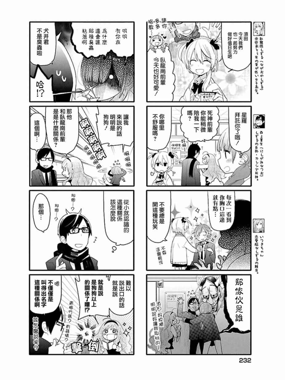 《死神君与人类酱》漫画最新章节第18话免费下拉式在线观看章节第【2】张图片