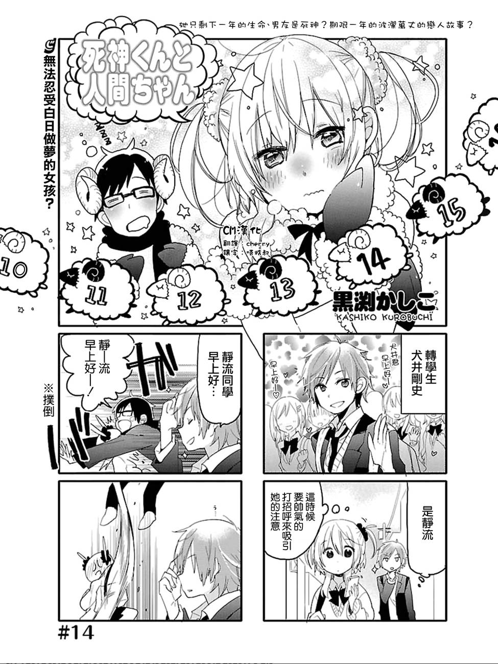 《死神君与人类酱》漫画最新章节第14话免费下拉式在线观看章节第【1】张图片