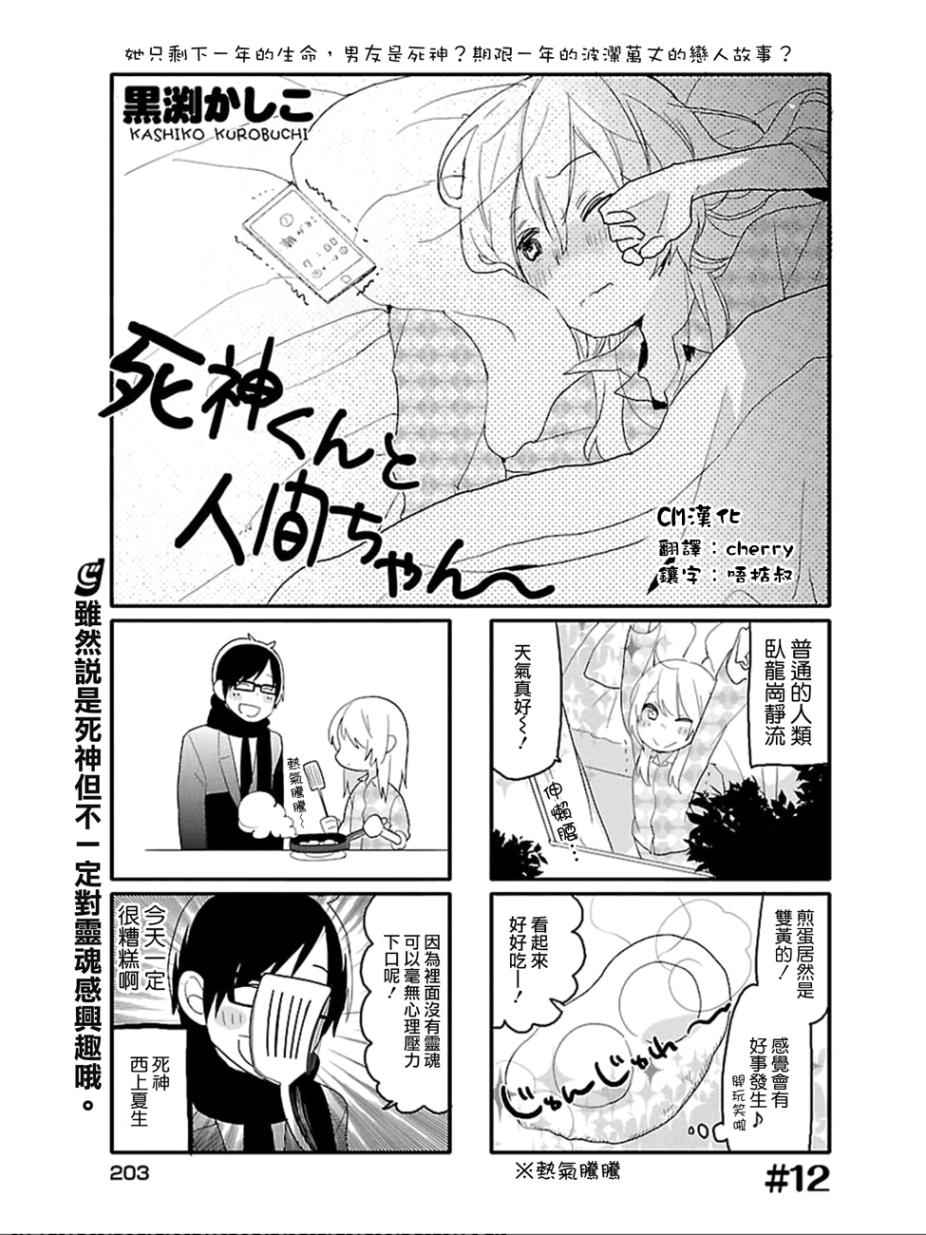 《死神君与人类酱》漫画最新章节第12话免费下拉式在线观看章节第【1】张图片