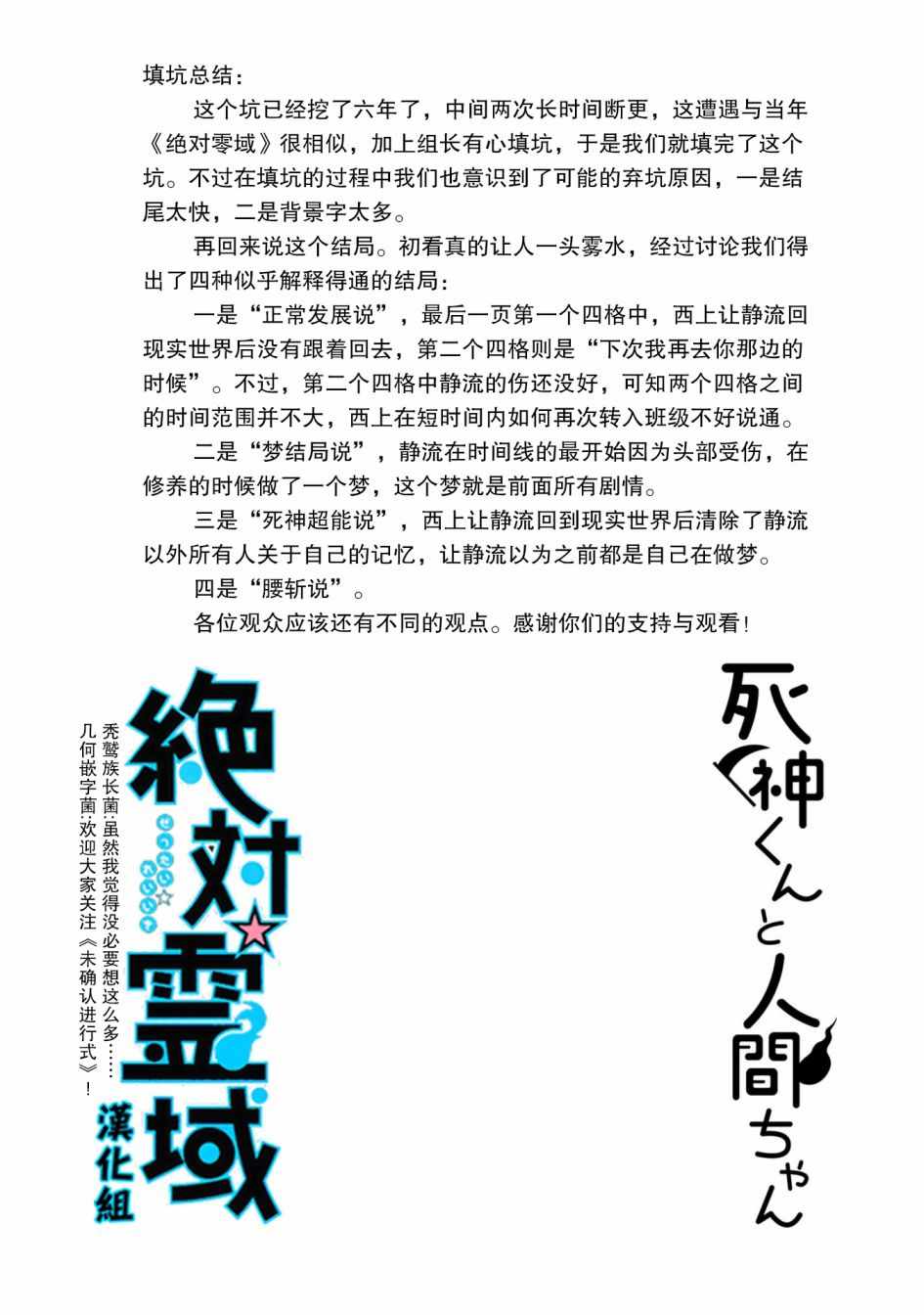 《死神君与人类酱》漫画最新章节死神与人类 完结撒花免费下拉式在线观看章节第【12】张图片