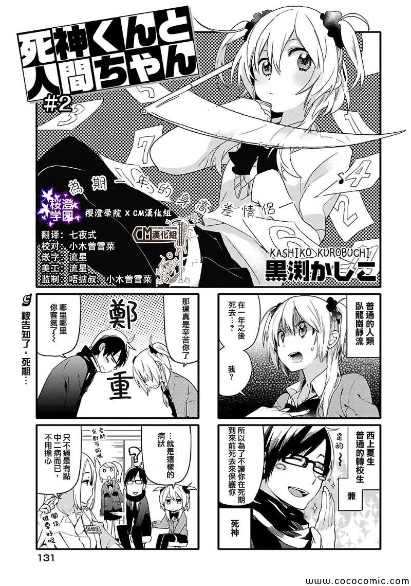 《死神君与人类酱》漫画最新章节第2话免费下拉式在线观看章节第【1】张图片