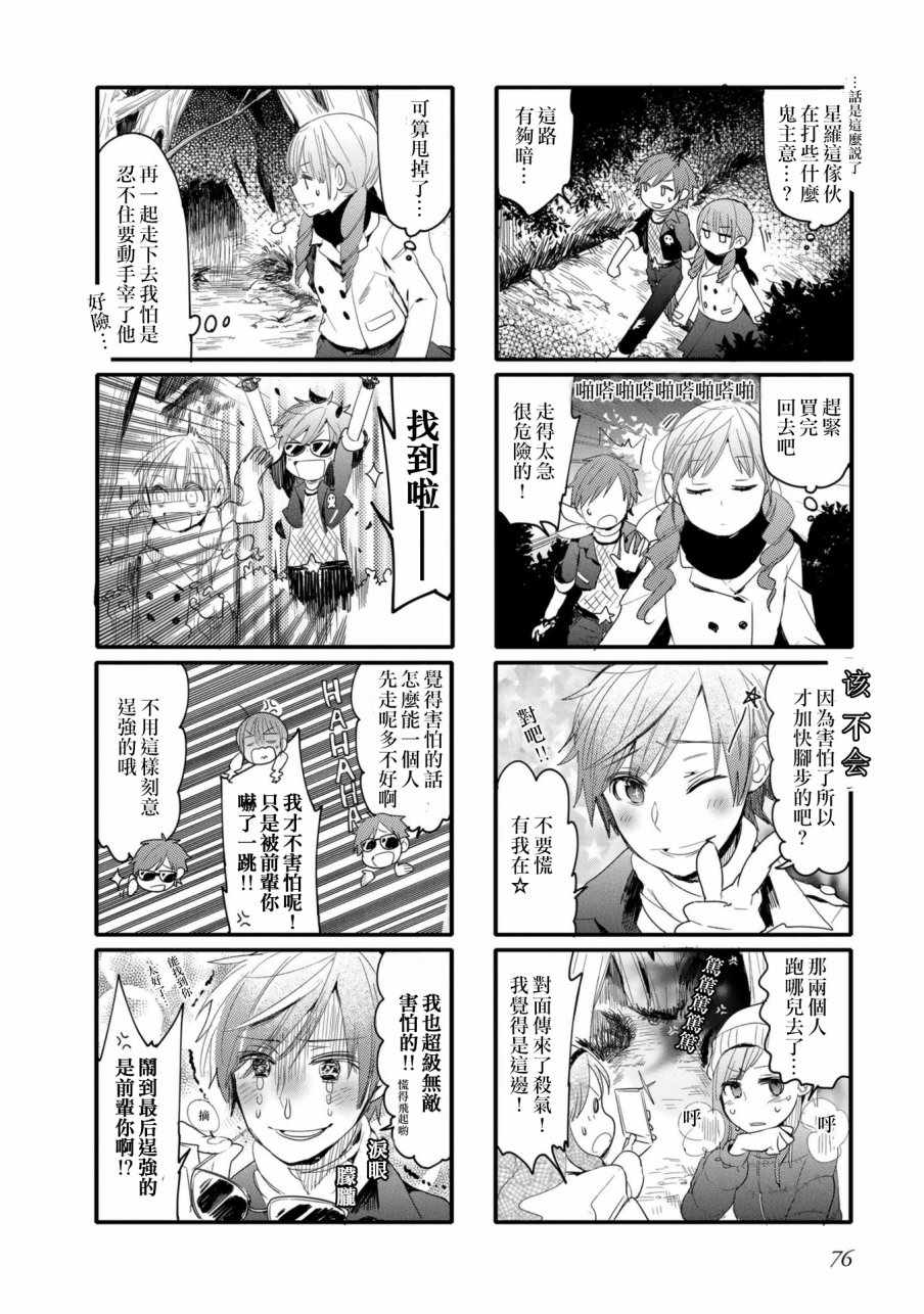 《死神君与人类酱》漫画最新章节第27话免费下拉式在线观看章节第【4】张图片