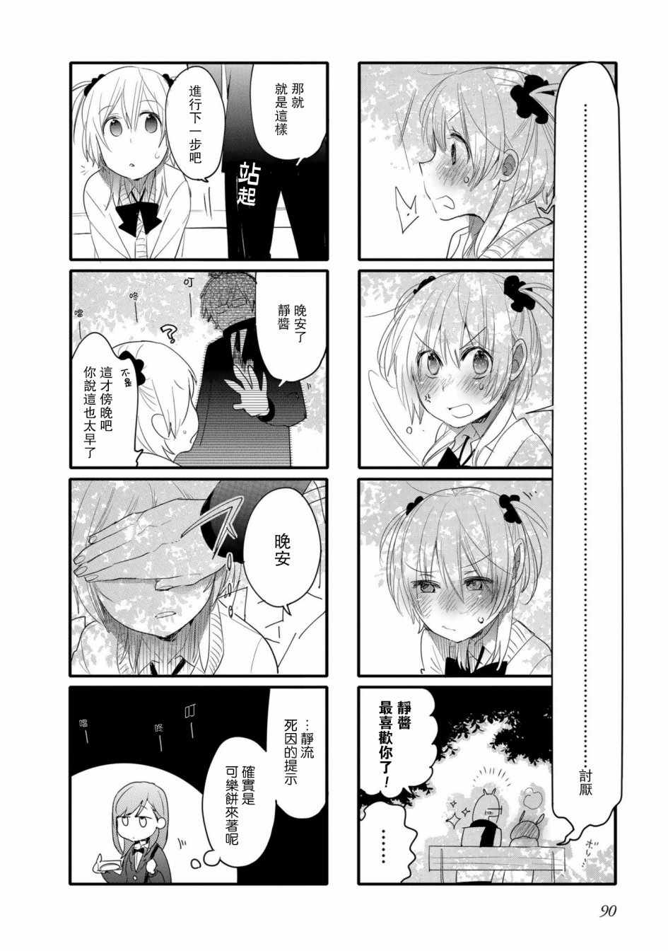 《死神君与人类酱》漫画最新章节第29话免费下拉式在线观看章节第【6】张图片