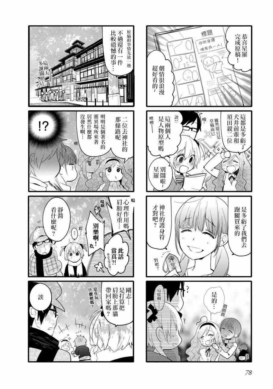 《死神君与人类酱》漫画最新章节第27话免费下拉式在线观看章节第【6】张图片