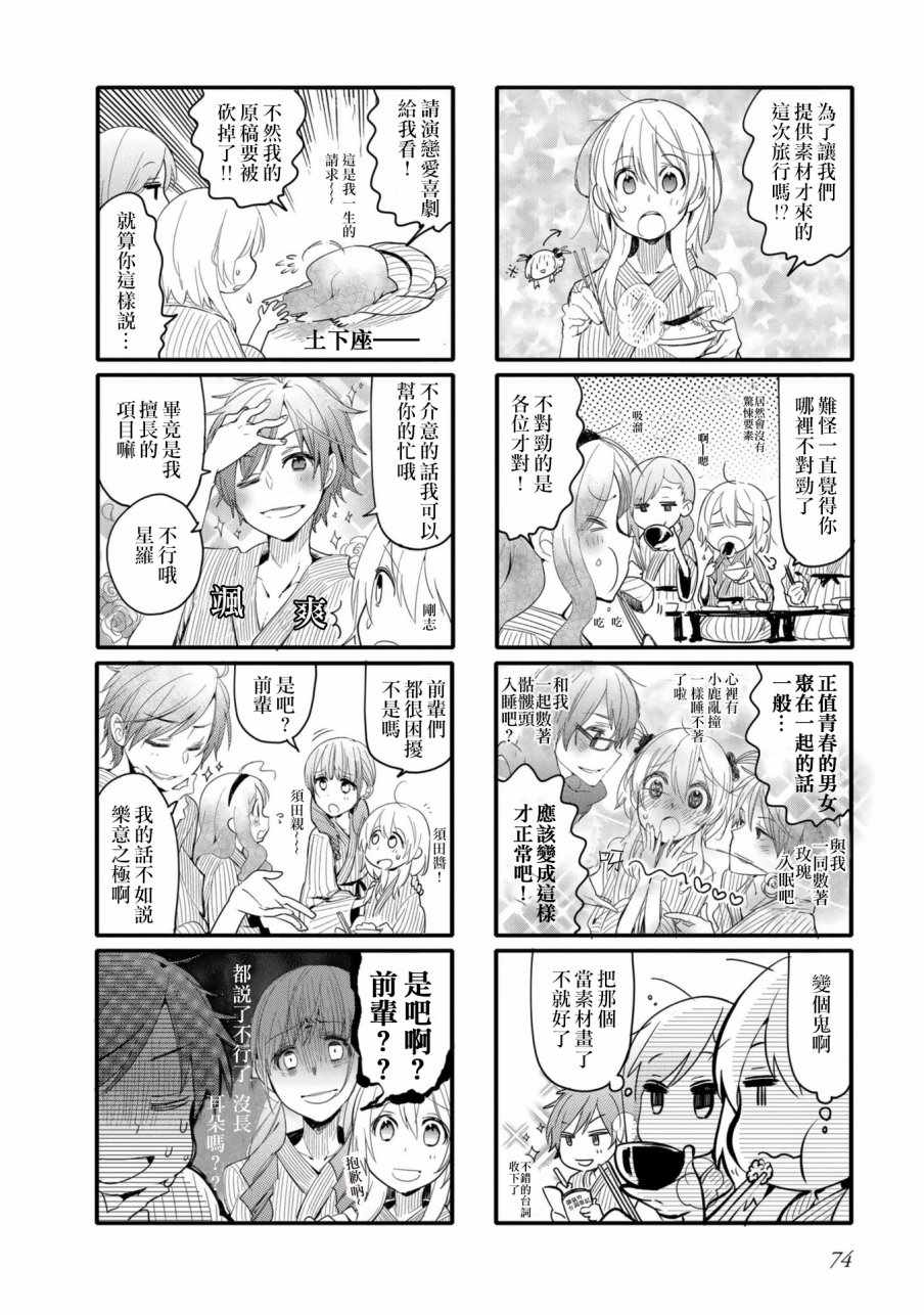 《死神君与人类酱》漫画最新章节第27话免费下拉式在线观看章节第【2】张图片