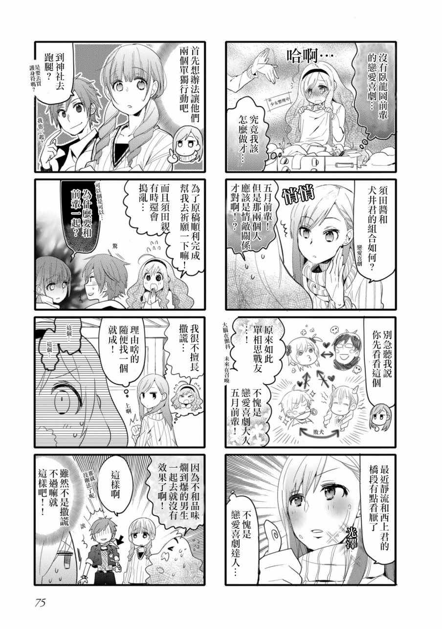 《死神君与人类酱》漫画最新章节第27话免费下拉式在线观看章节第【3】张图片