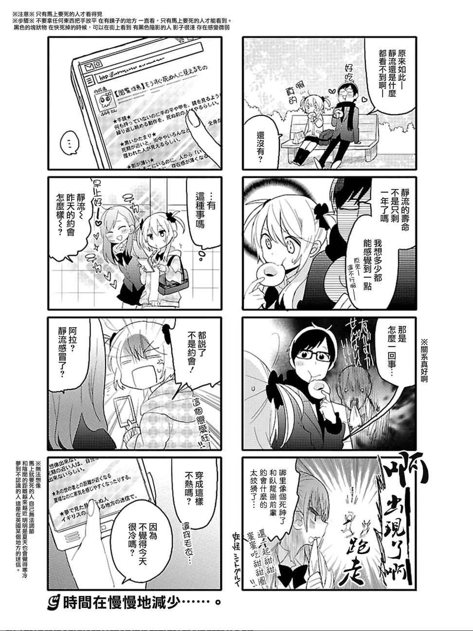 《死神君与人类酱》漫画最新章节第11话免费下拉式在线观看章节第【4】张图片