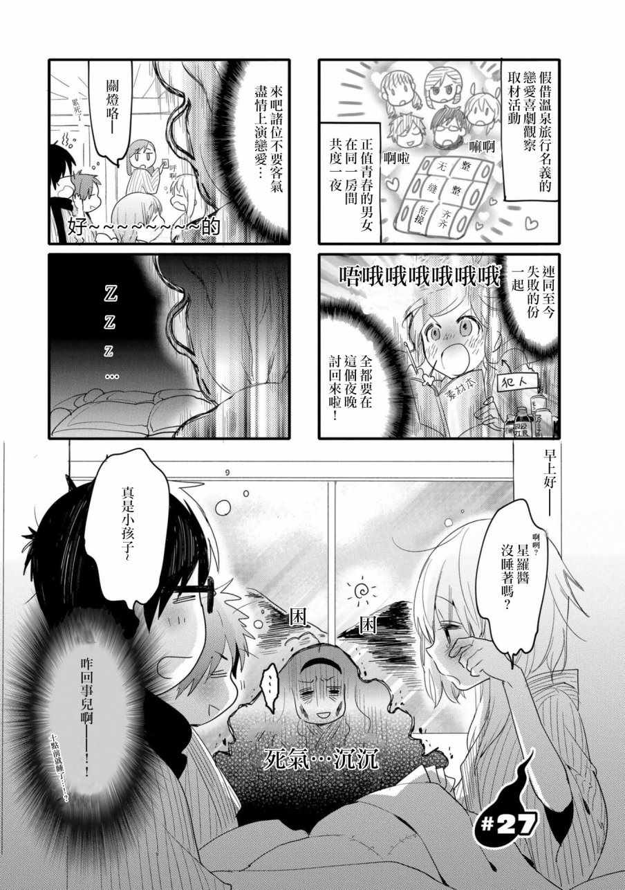 《死神君与人类酱》漫画最新章节第27话免费下拉式在线观看章节第【1】张图片