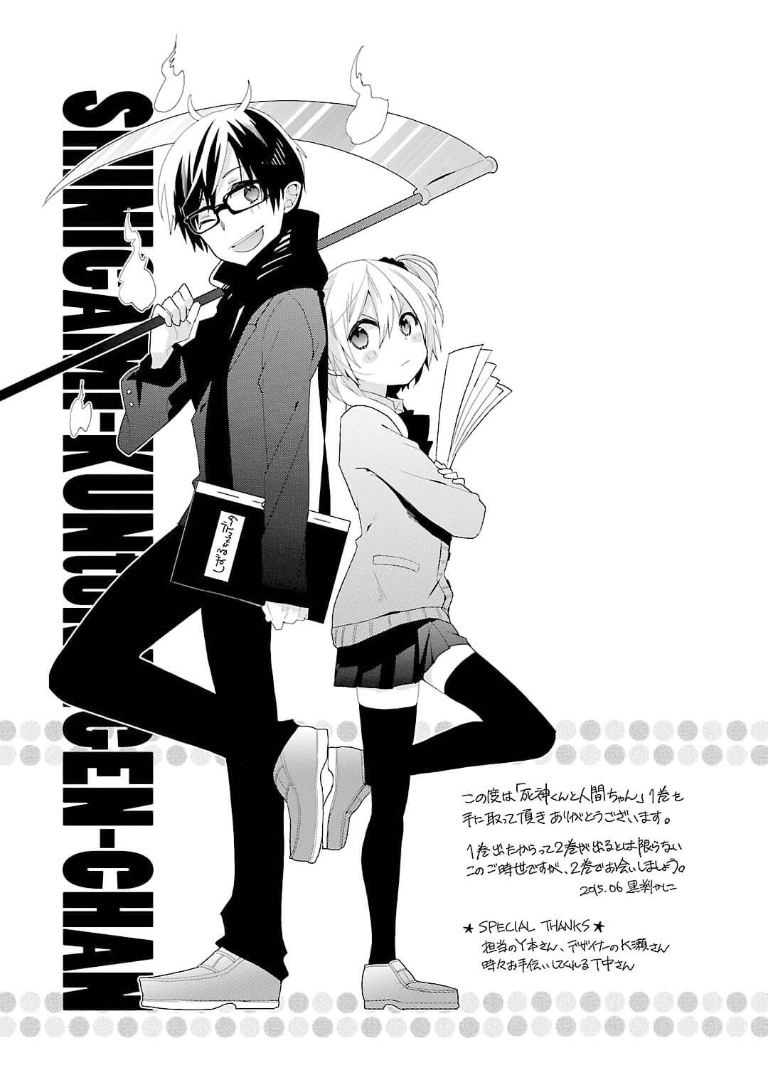 《死神君与人类酱》漫画最新章节死神与人类 完结撒花免费下拉式在线观看章节第【10】张图片