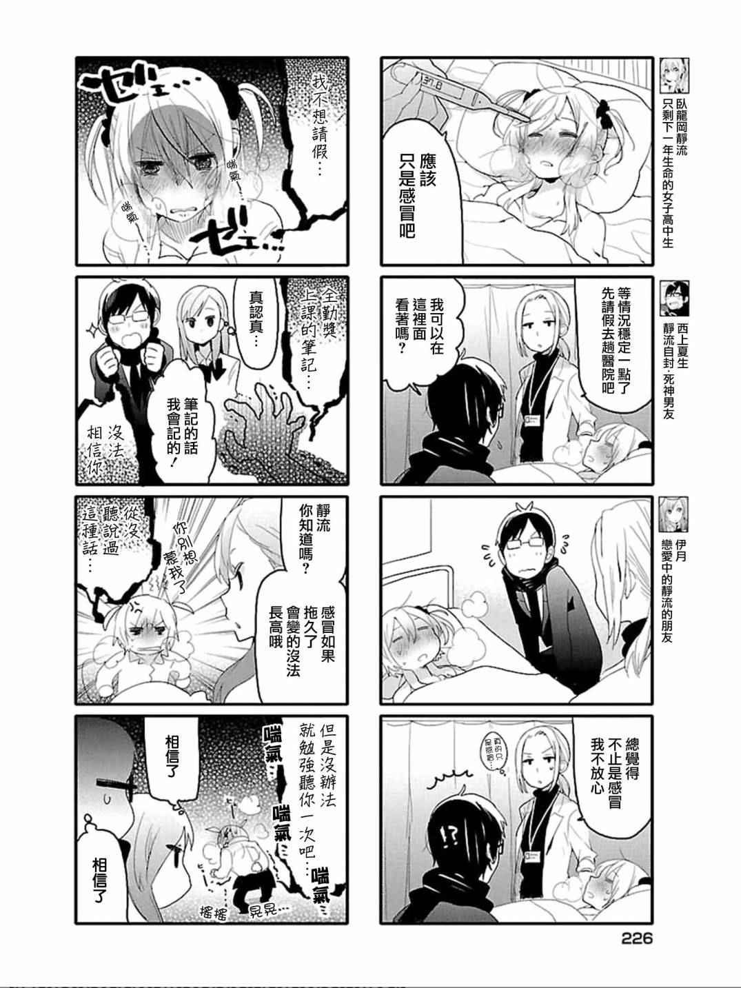 《死神君与人类酱》漫画最新章节第15话免费下拉式在线观看章节第【2】张图片