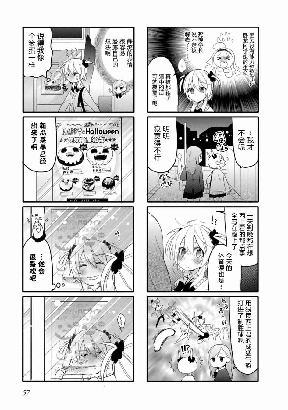 《死神君与人类酱》漫画最新章节第24话免费下拉式在线观看章节第【5】张图片