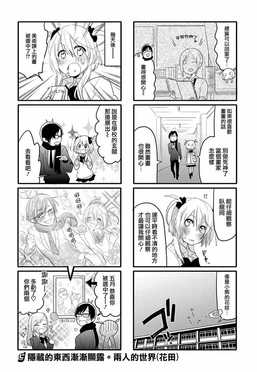 《死神君与人类酱》漫画最新章节第9话免费下拉式在线观看章节第【6】张图片