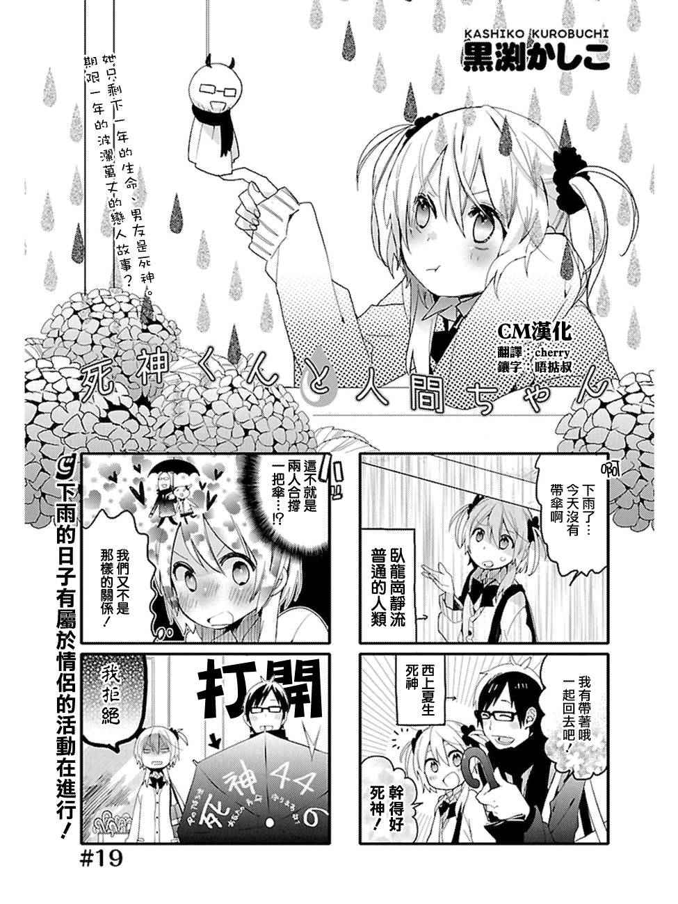 《死神君与人类酱》漫画最新章节第19话免费下拉式在线观看章节第【1】张图片