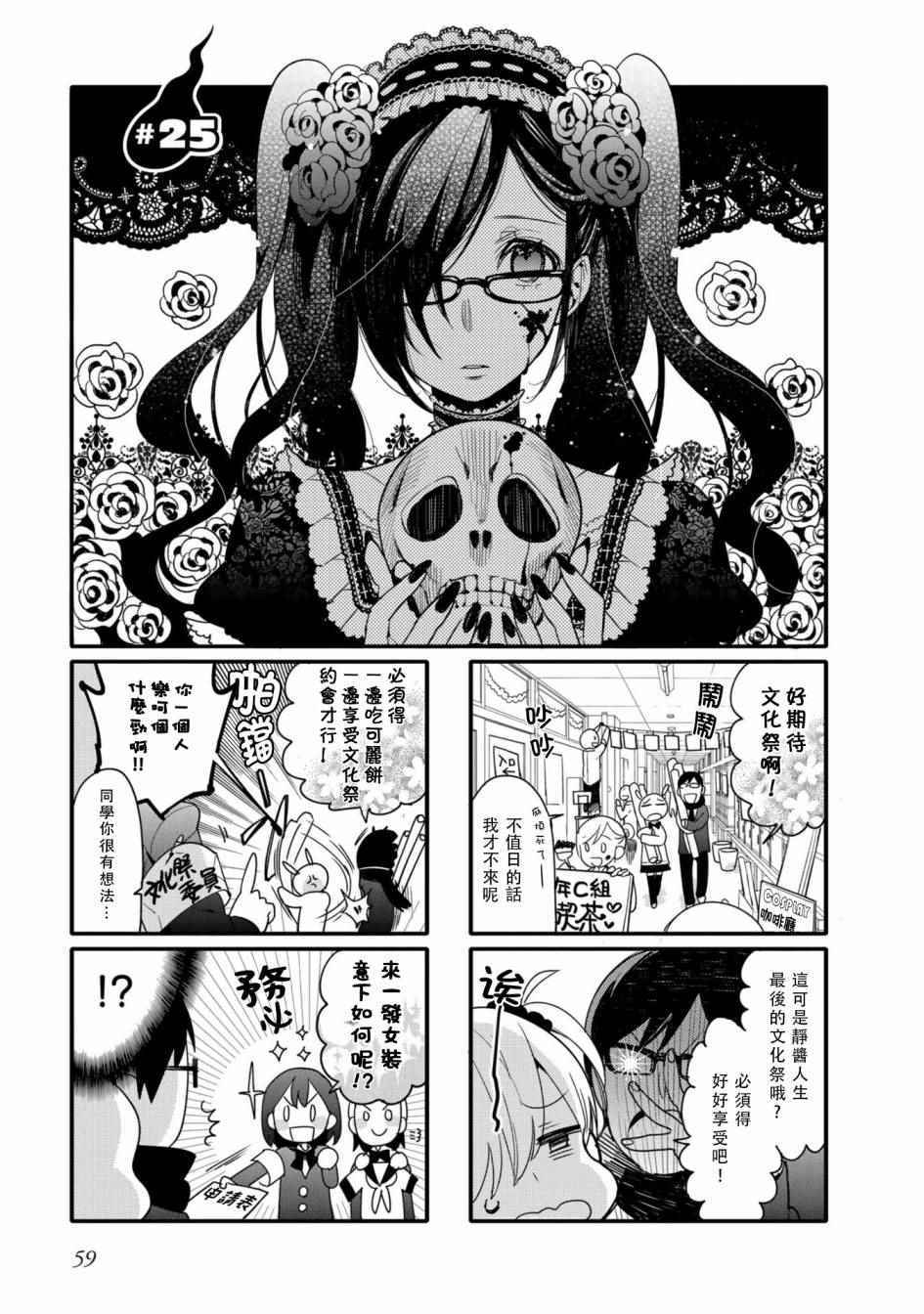 《死神君与人类酱》漫画最新章节第25话免费下拉式在线观看章节第【1】张图片