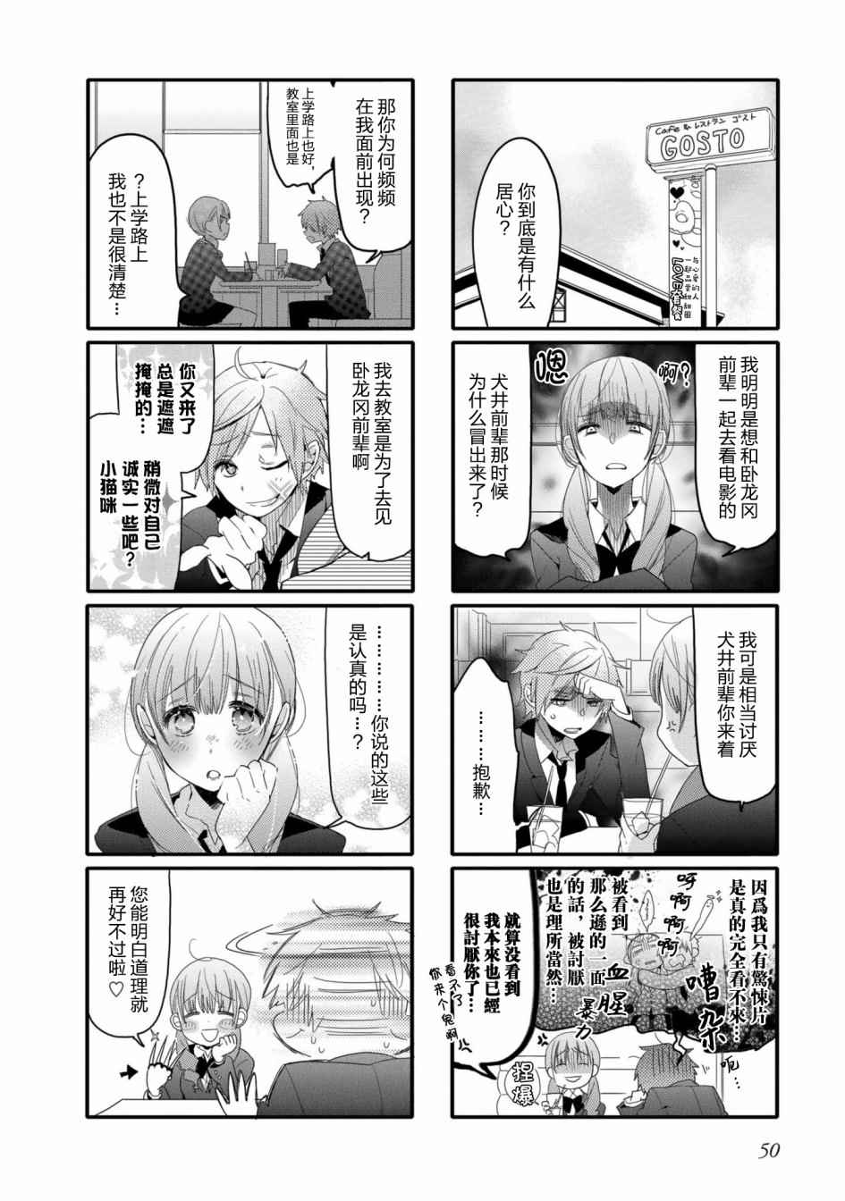 《死神君与人类酱》漫画最新章节第23话免费下拉式在线观看章节第【4】张图片