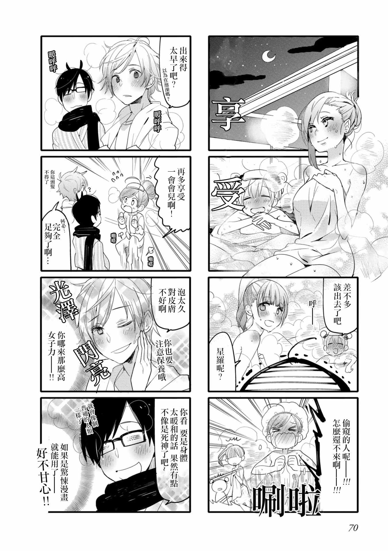 《死神君与人类酱》漫画最新章节第26话免费下拉式在线观看章节第【4】张图片