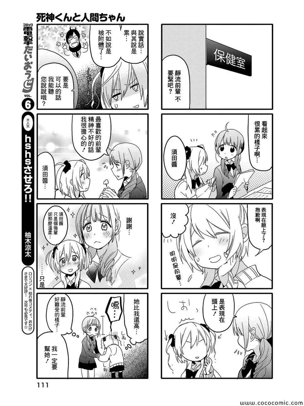 《死神君与人类酱》漫画最新章节第4话免费下拉式在线观看章节第【3】张图片