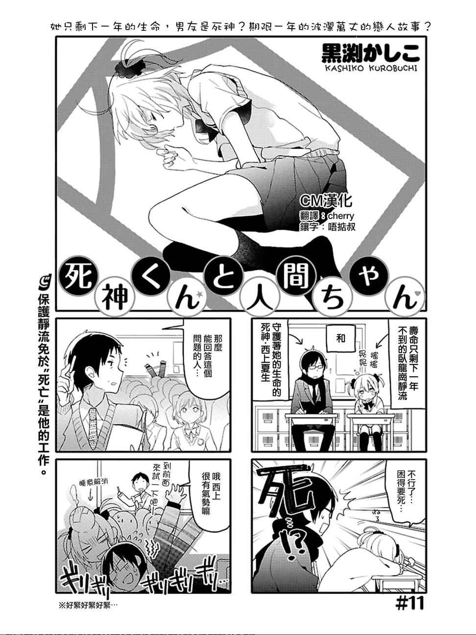 《死神君与人类酱》漫画最新章节第11话免费下拉式在线观看章节第【1】张图片