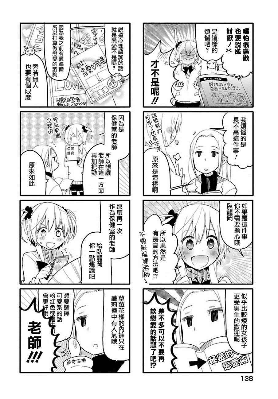 《死神君与人类酱》漫画最新章节第21话免费下拉式在线观看章节第【4】张图片