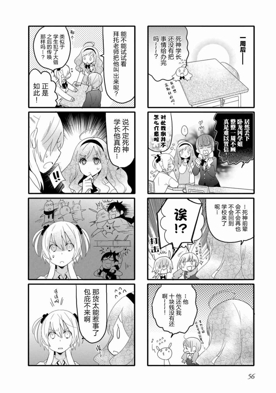 《死神君与人类酱》漫画最新章节第24话免费下拉式在线观看章节第【4】张图片