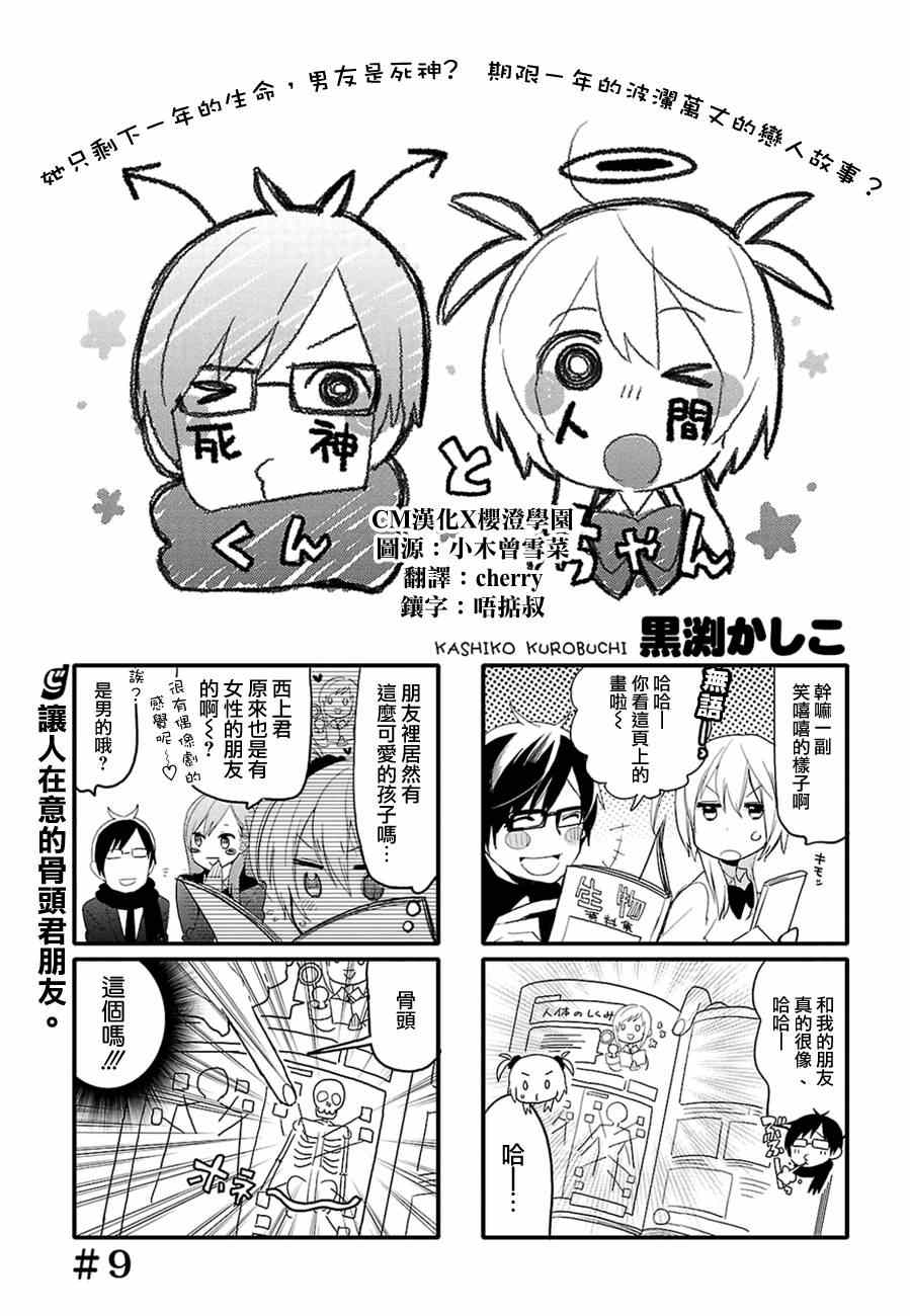 《死神君与人类酱》漫画最新章节第9话免费下拉式在线观看章节第【1】张图片