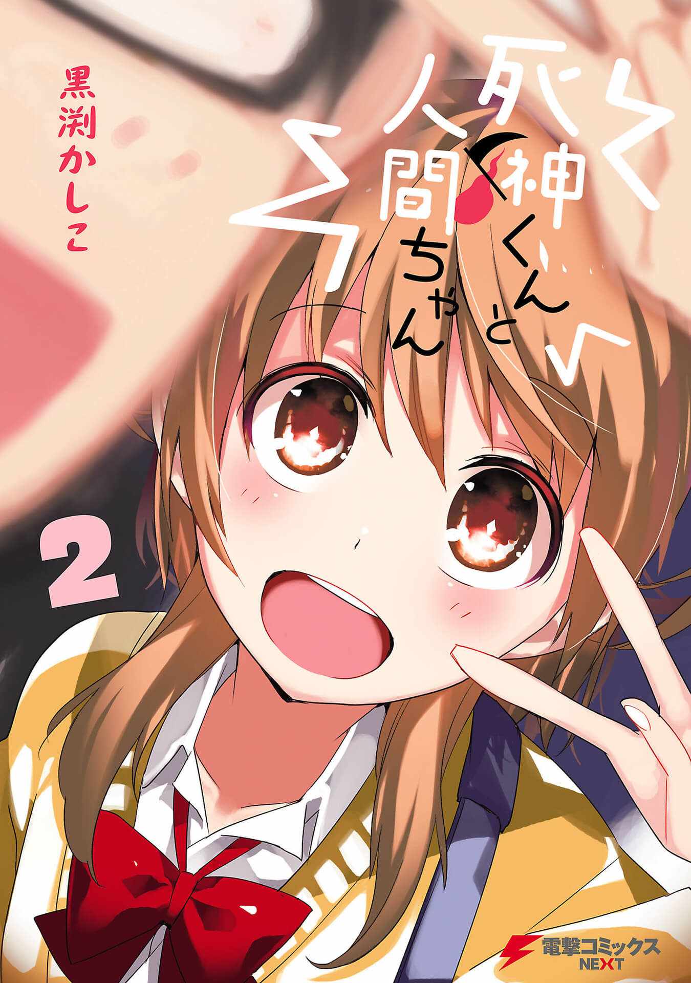 《死神君与人类酱》漫画最新章节死神与人类 完结撒花免费下拉式在线观看章节第【3】张图片