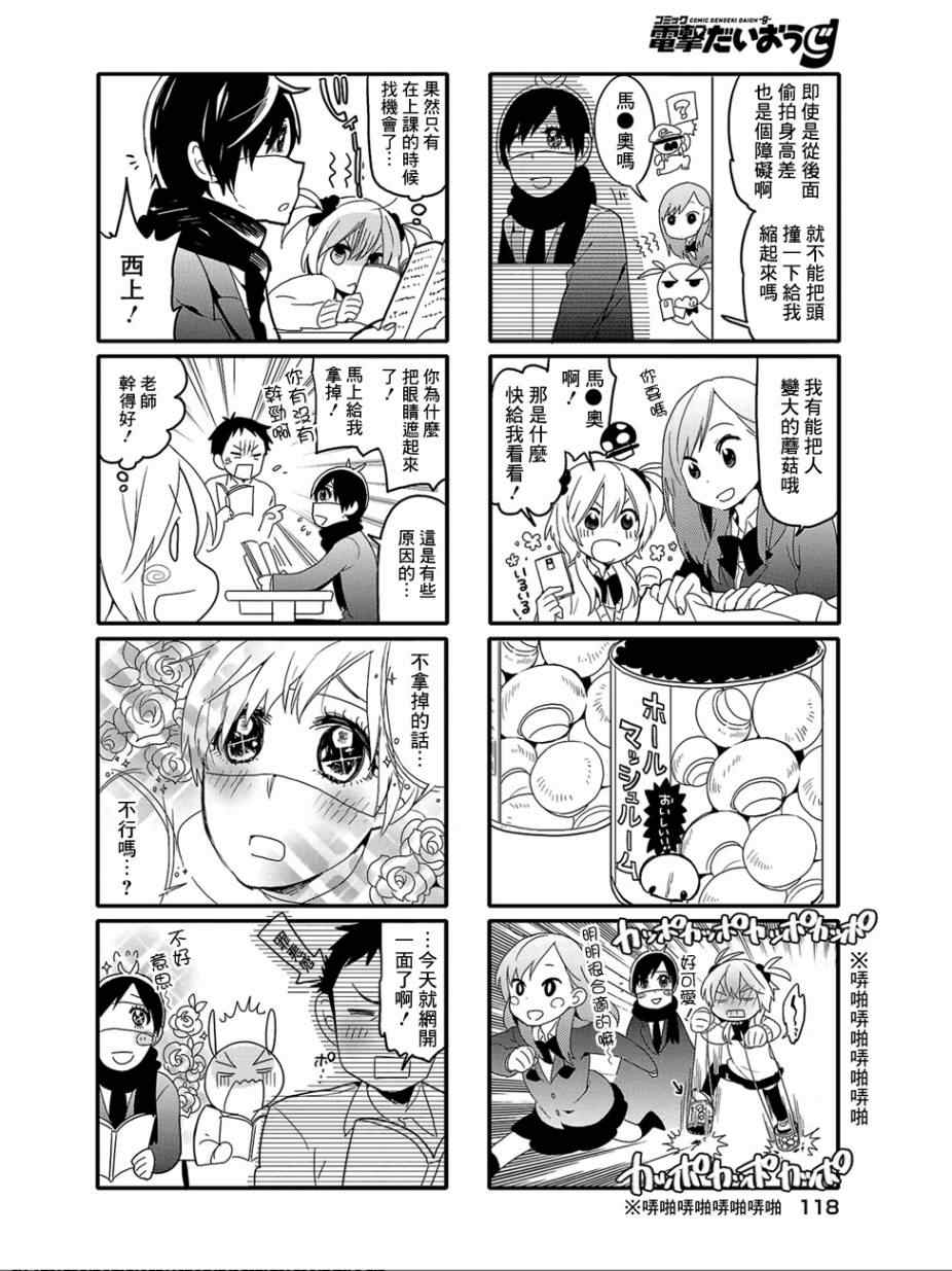 《死神君与人类酱》漫画最新章节第7话免费下拉式在线观看章节第【4】张图片