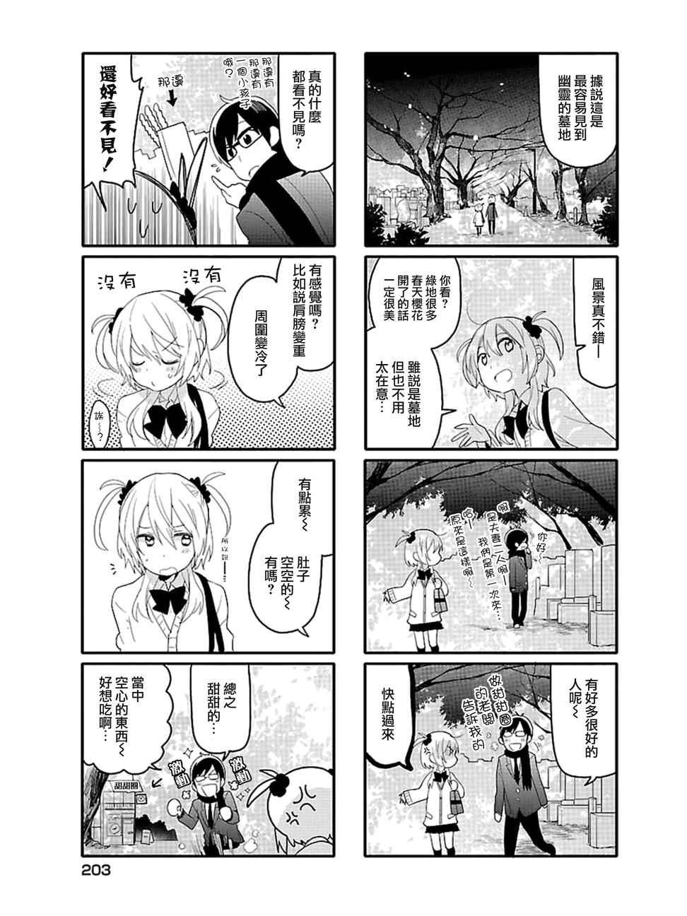 《死神君与人类酱》漫画最新章节第11话免费下拉式在线观看章节第【3】张图片