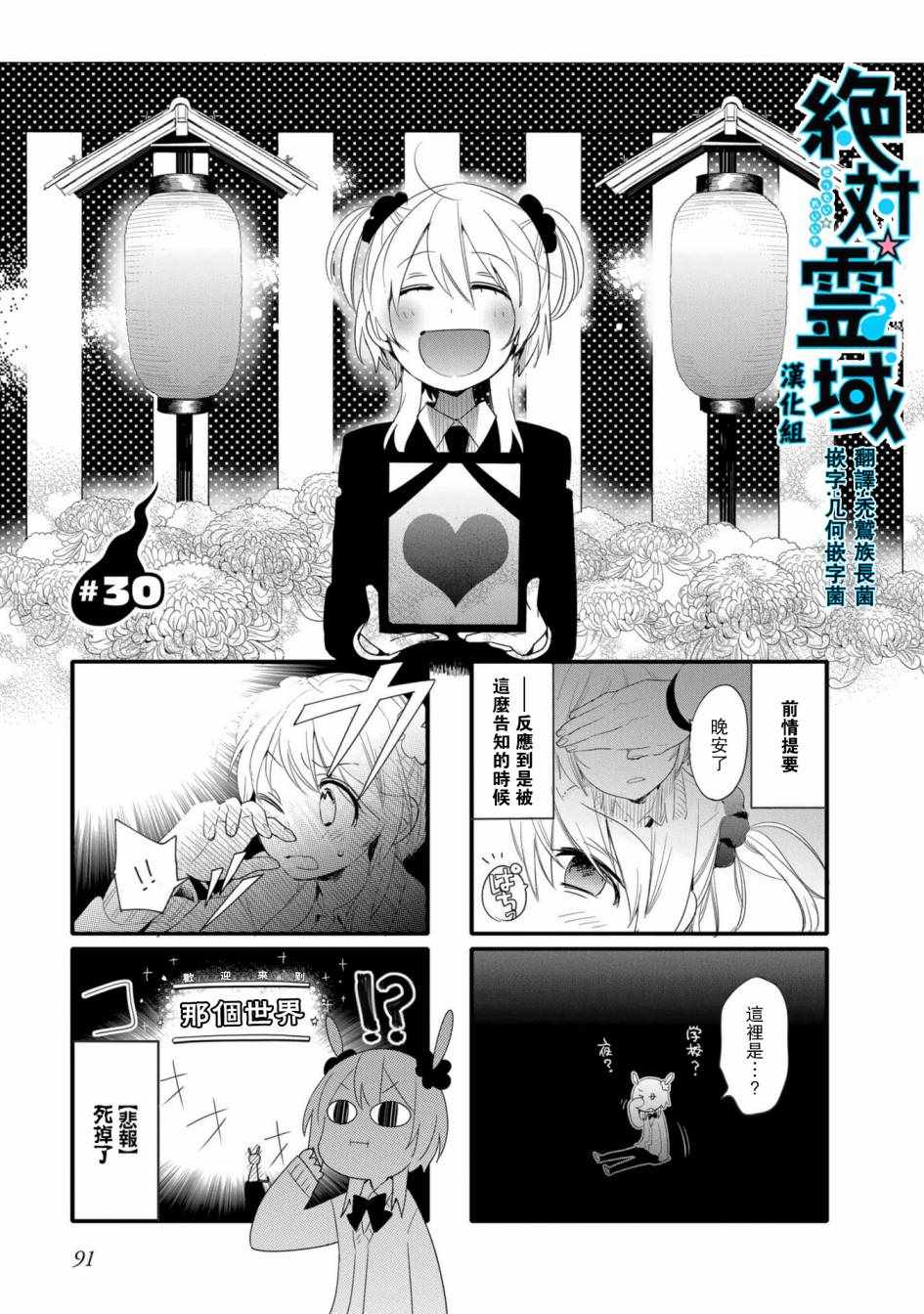 《死神君与人类酱》漫画最新章节第30话免费下拉式在线观看章节第【1】张图片