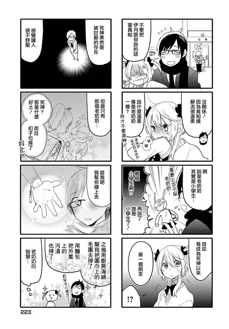 《死神君与人类酱》漫画最新章节第17话免费下拉式在线观看章节第【5】张图片