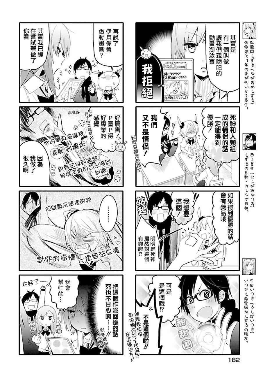 《死神君与人类酱》漫画最新章节第22话免费下拉式在线观看章节第【2】张图片