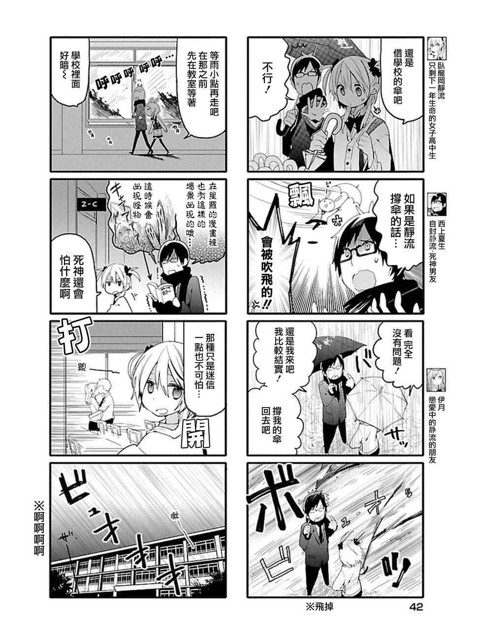 《死神君与人类酱》漫画最新章节第19话免费下拉式在线观看章节第【2】张图片