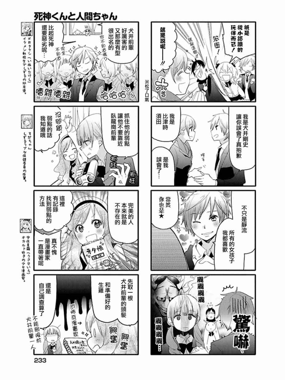 《死神君与人类酱》漫画最新章节第18话免费下拉式在线观看章节第【3】张图片