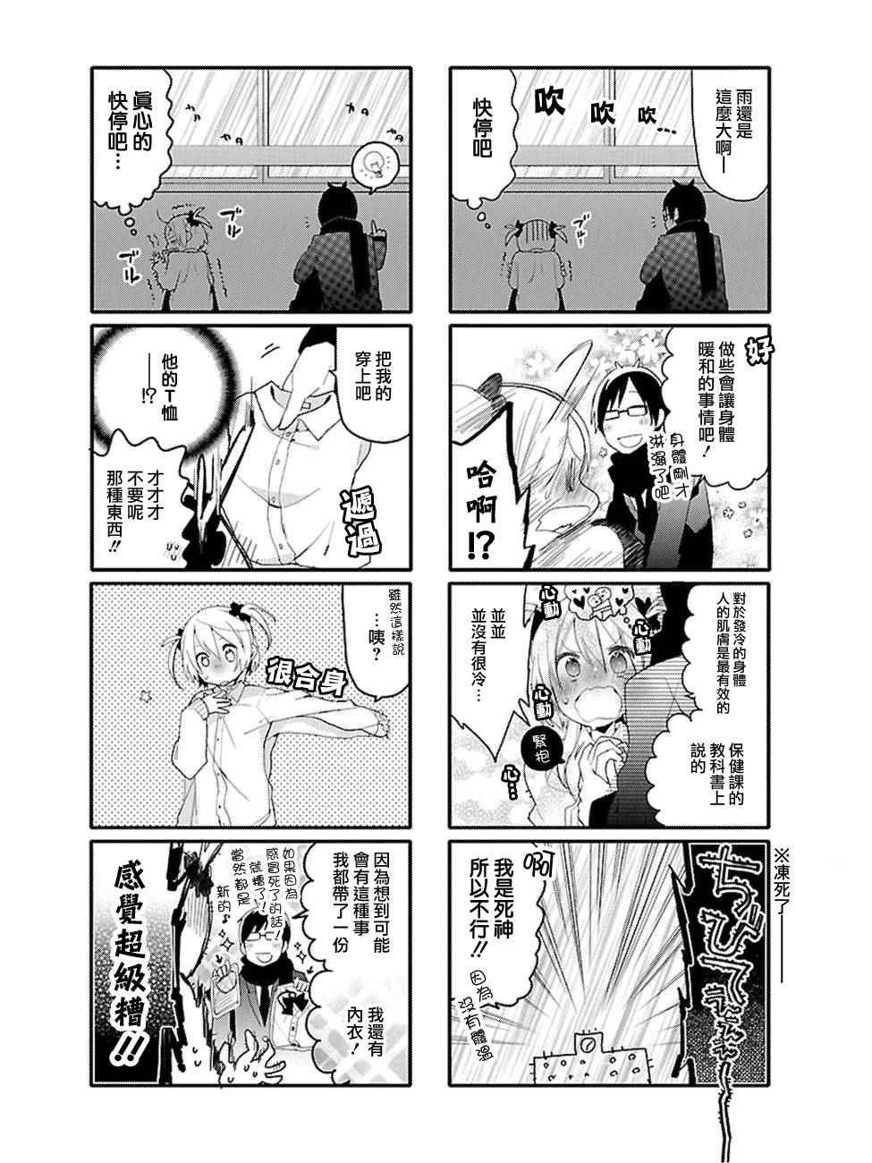 《死神君与人类酱》漫画最新章节第19话免费下拉式在线观看章节第【4】张图片