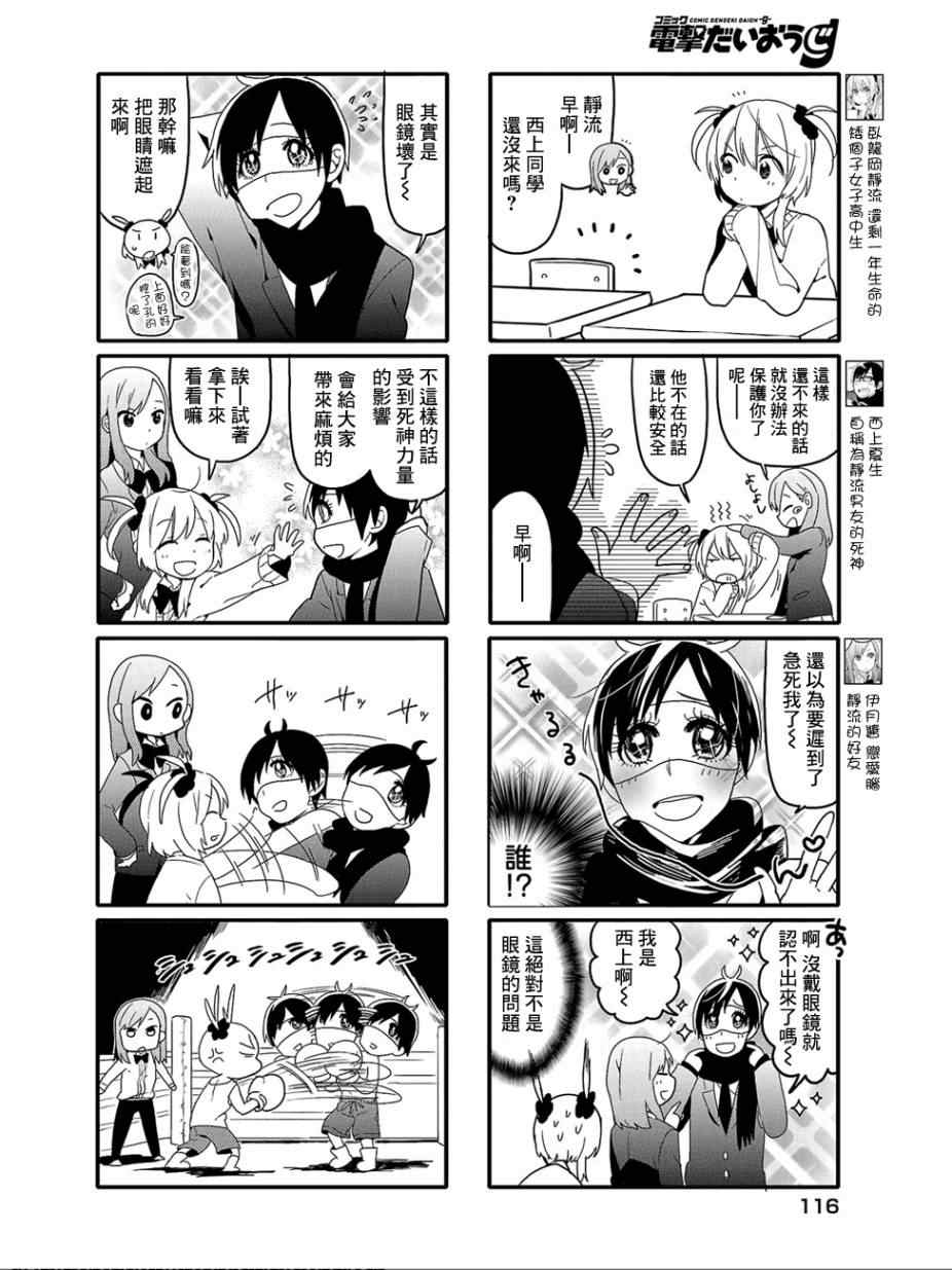 《死神君与人类酱》漫画最新章节第7话免费下拉式在线观看章节第【2】张图片